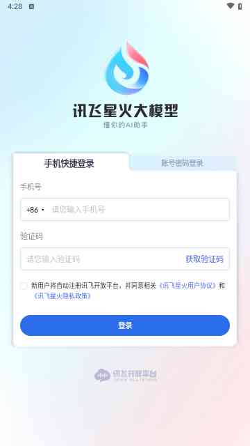 星火ai直播脚本
