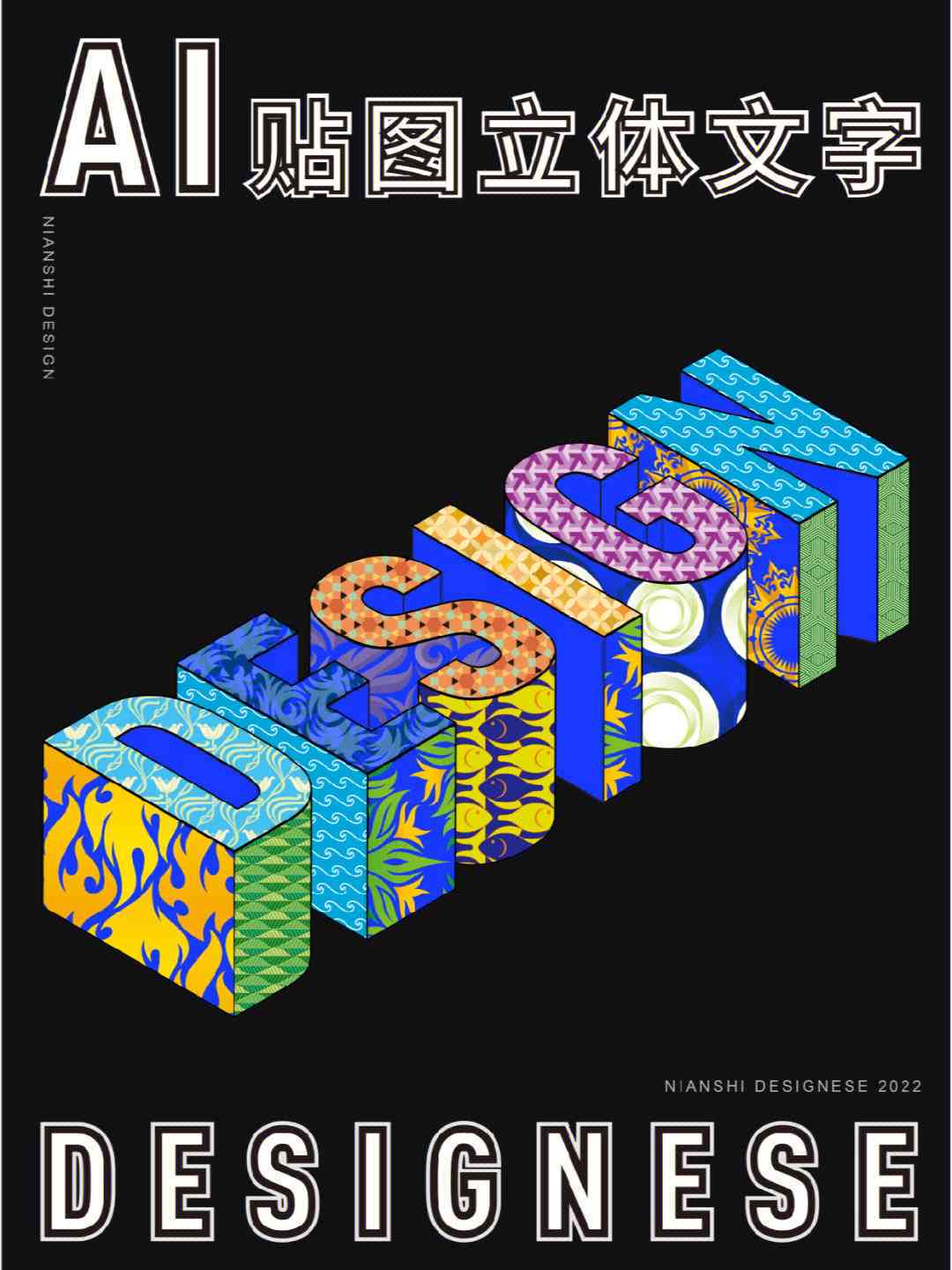 AI立体文字文案高级