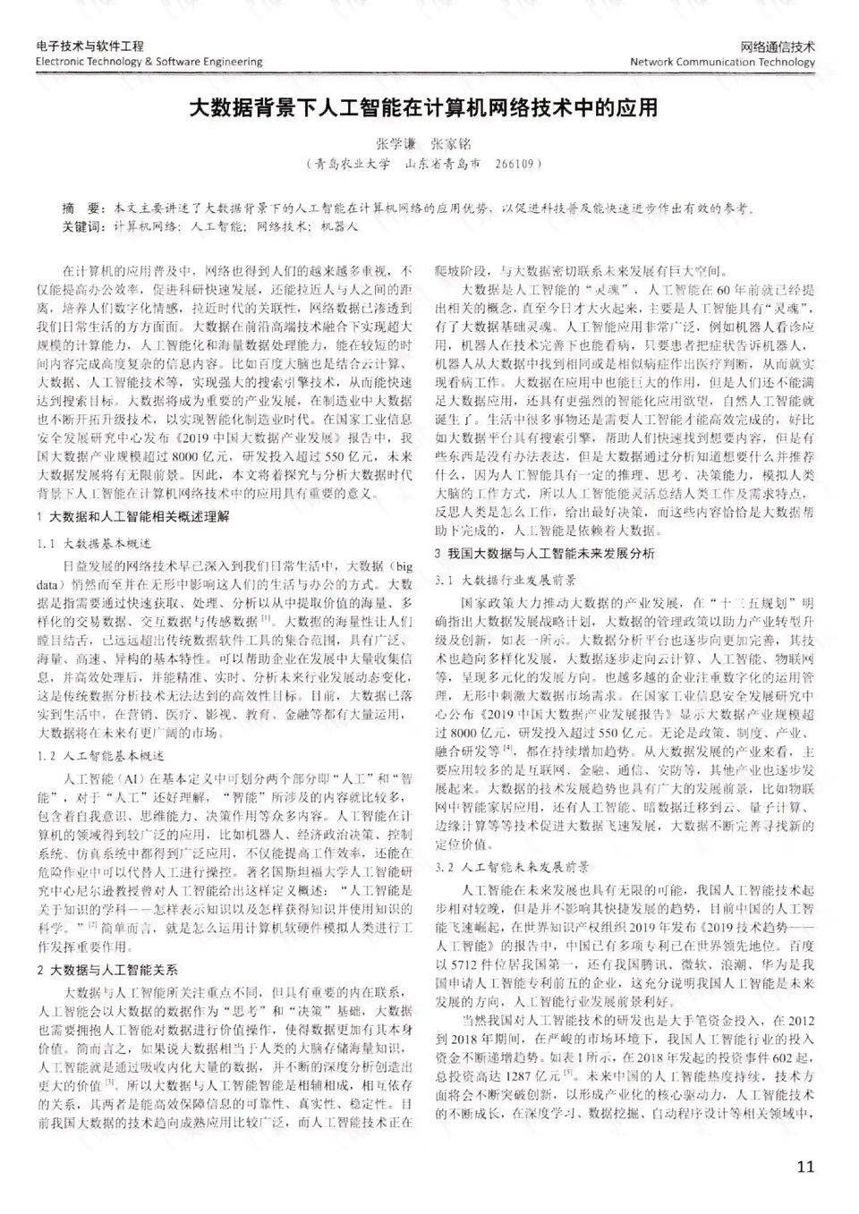 大一计算机ai实训报告