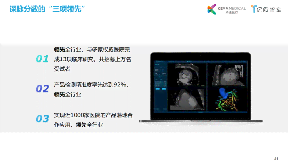 医学影像ai行业发展报告