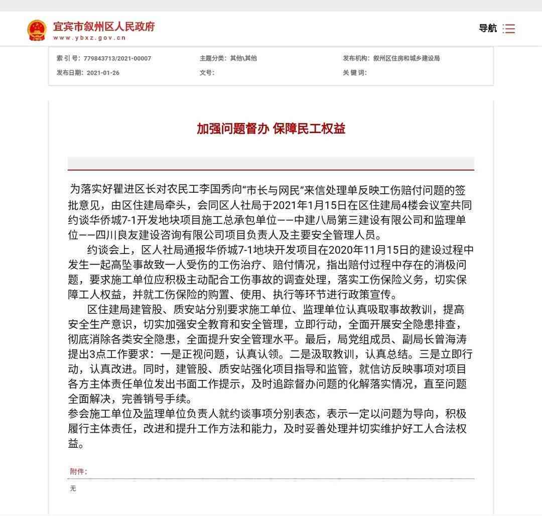 安徽省工伤赔偿管理