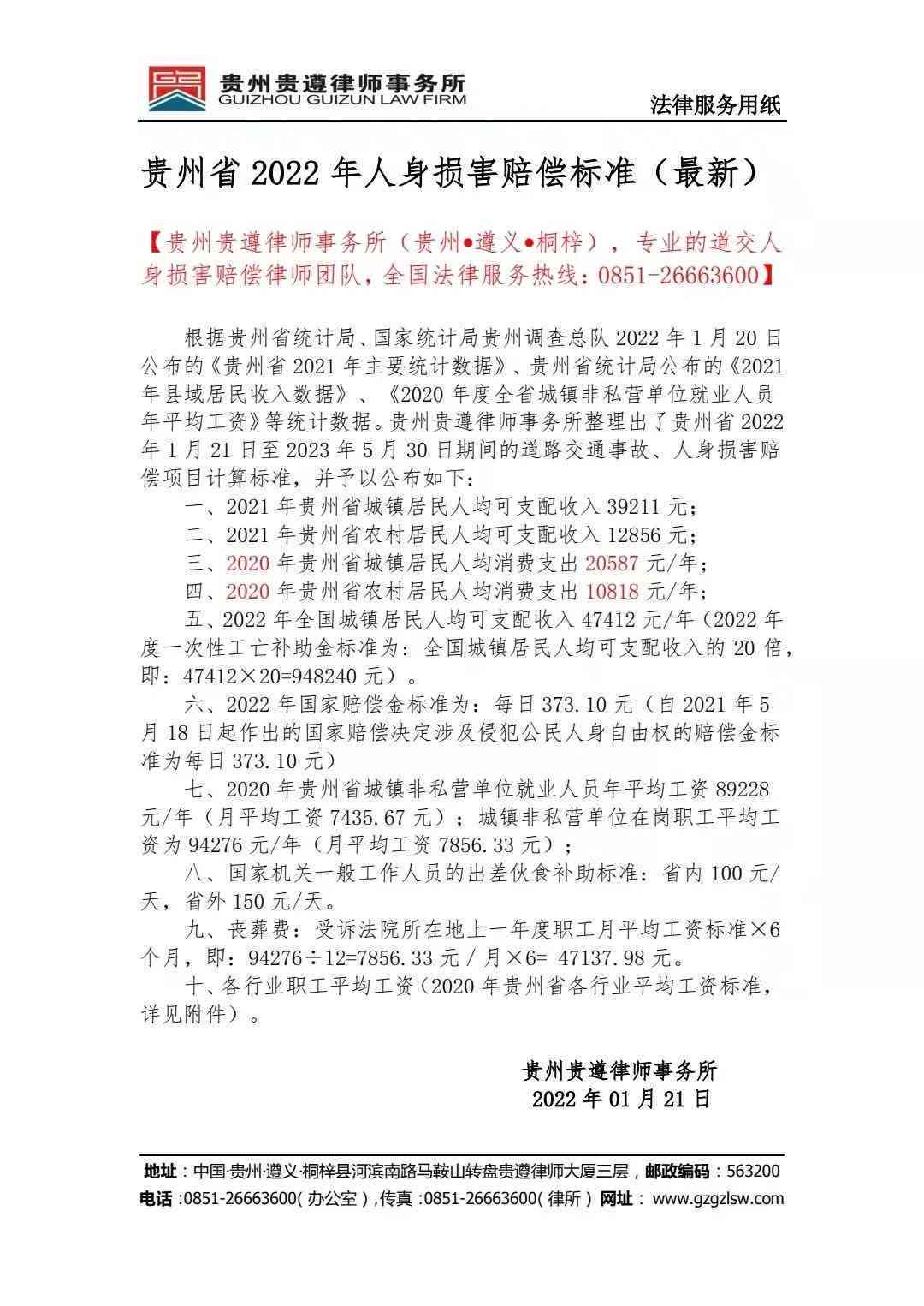 安徽省工伤赔偿费标准最新