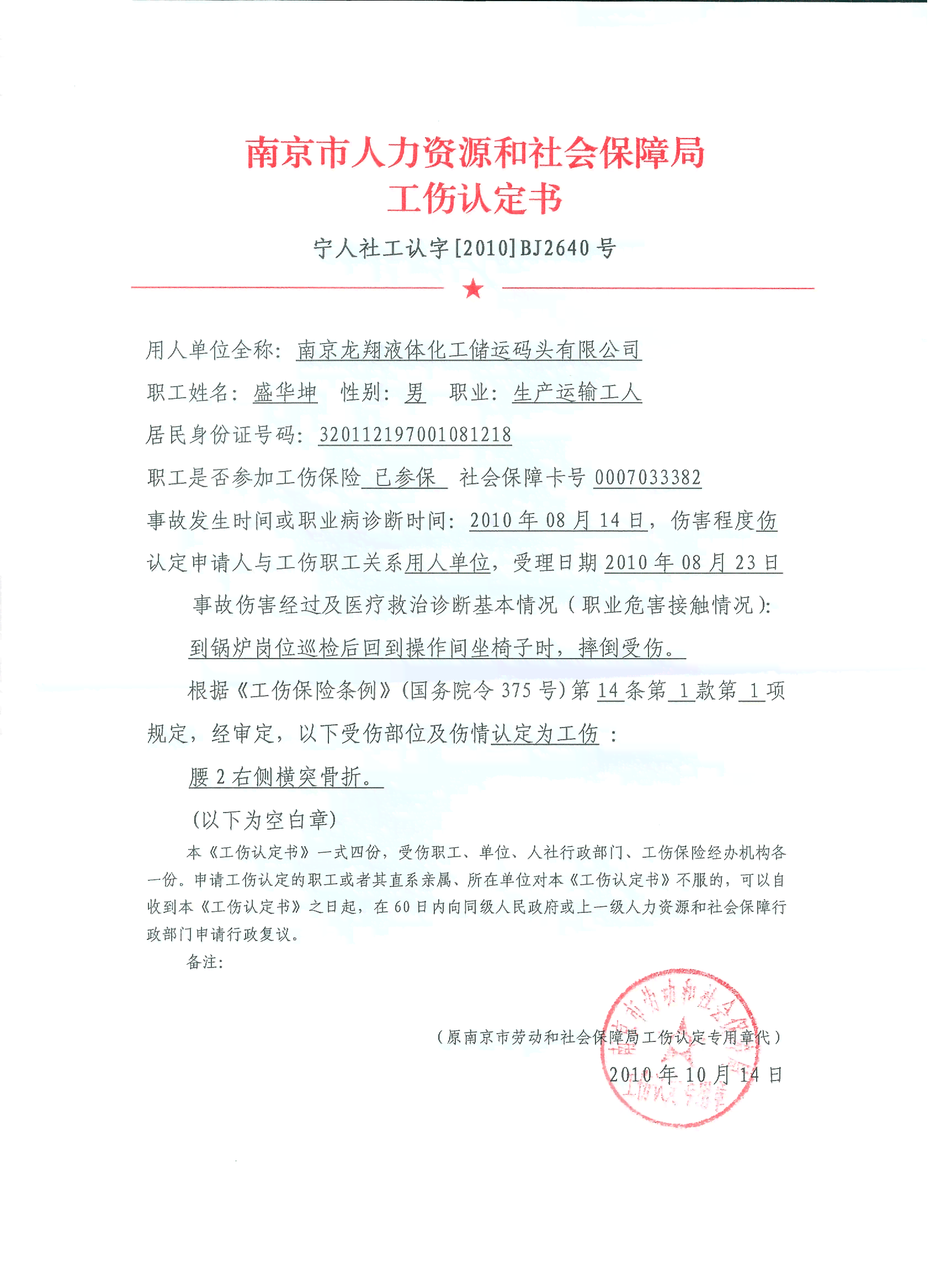 安徽省淮北市工伤认定