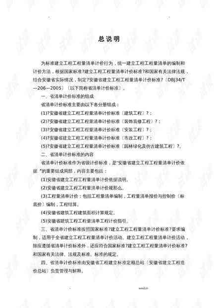 安徽省淮北市工伤赔偿清单