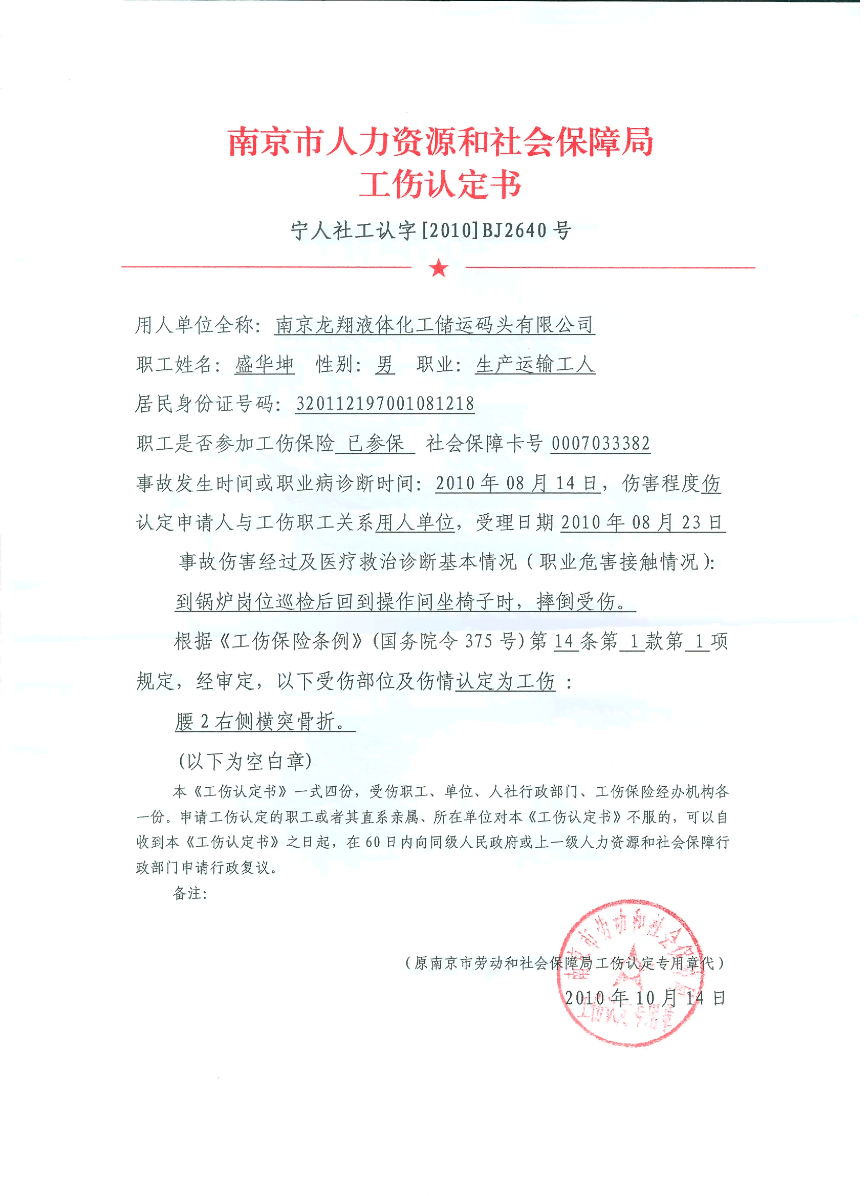 安徽省淮南市工伤认定