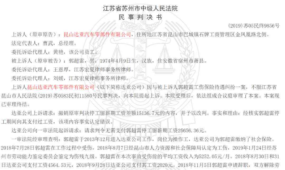 安徽省滁州市工伤五级赔偿
