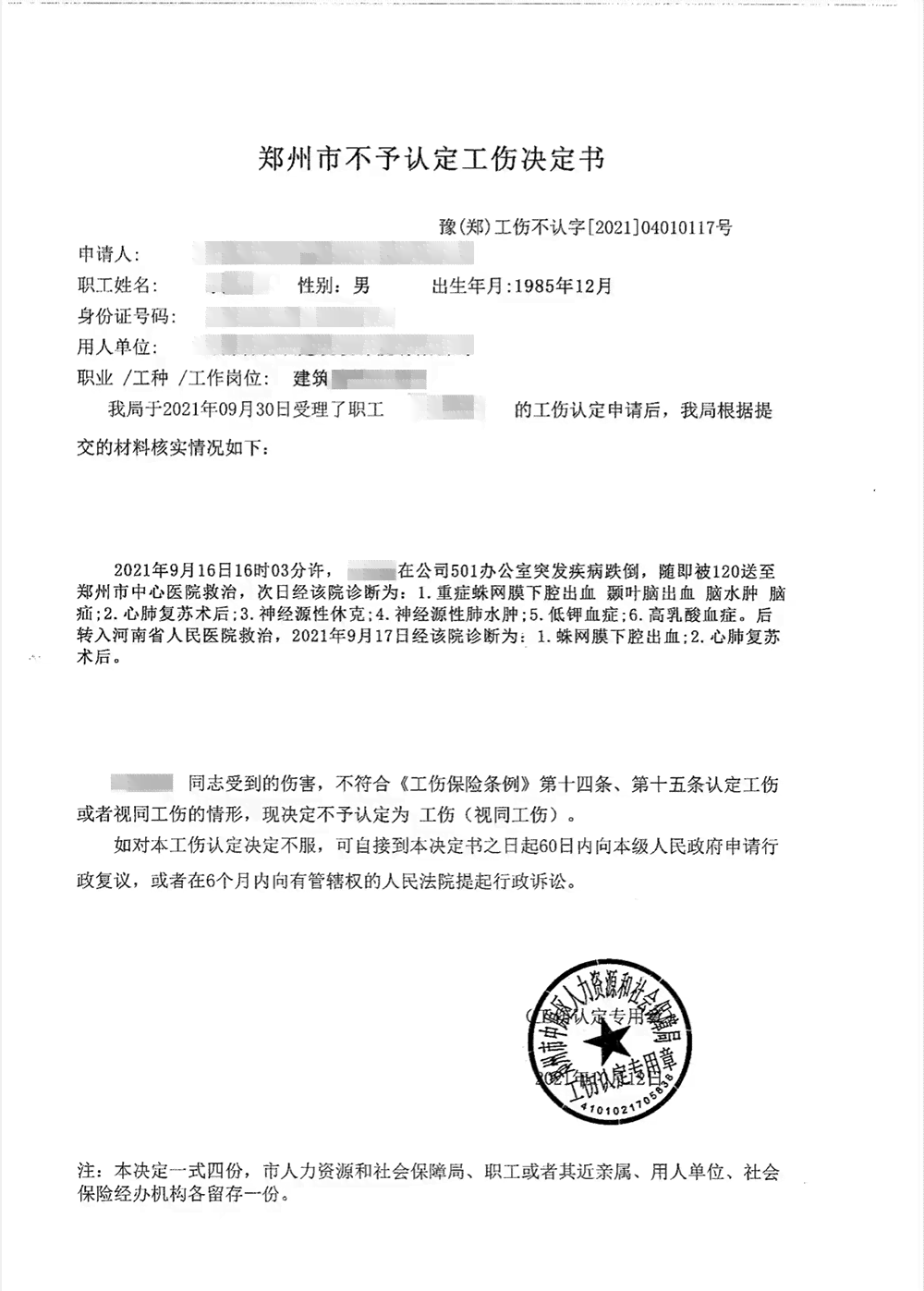 安徽省的工伤认定表