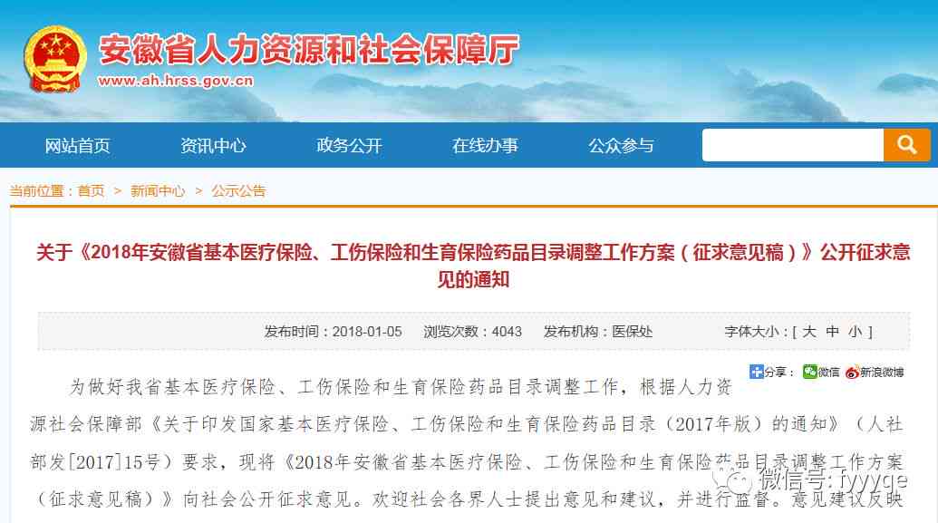 安徽省的工伤认定表