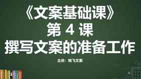 传ai准备工作的文案