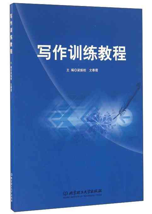 训练自己的写作ai教程