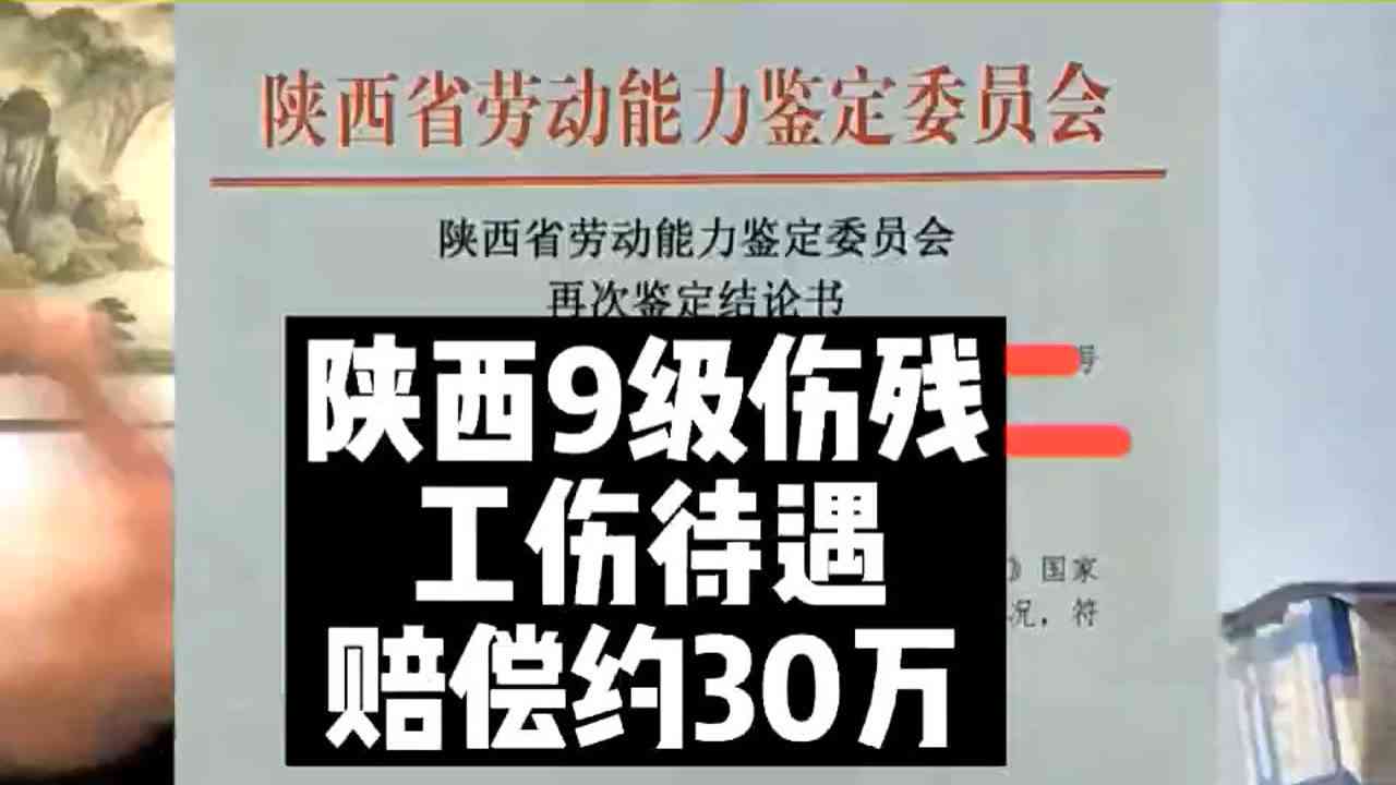 安徽芜湖工伤9级赔偿多少