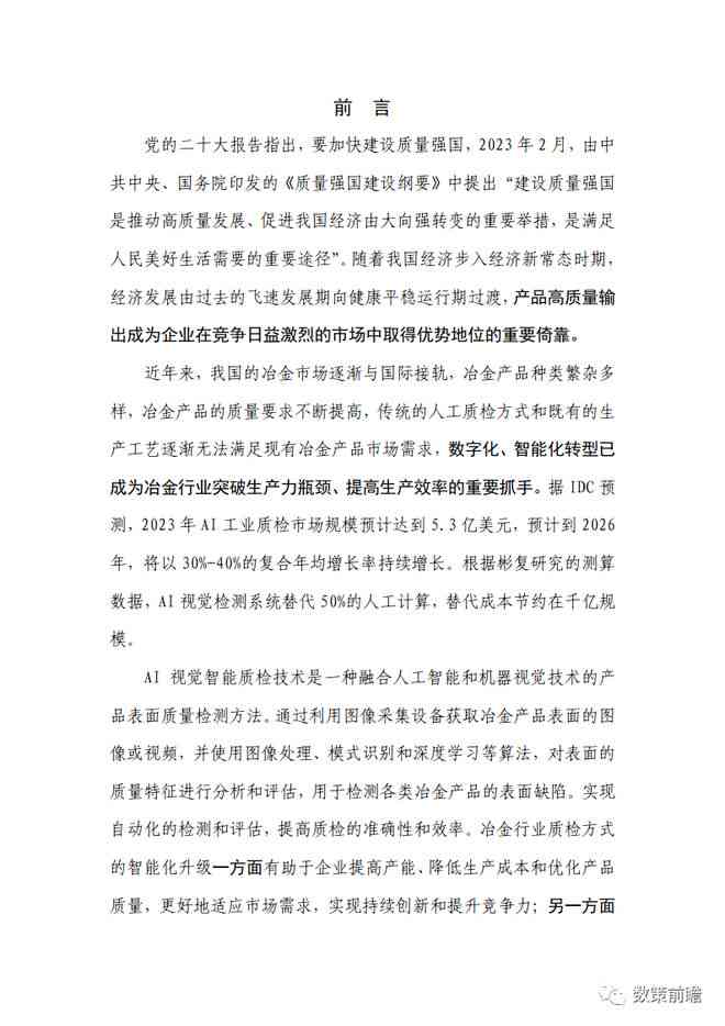 质检报告AI是什么