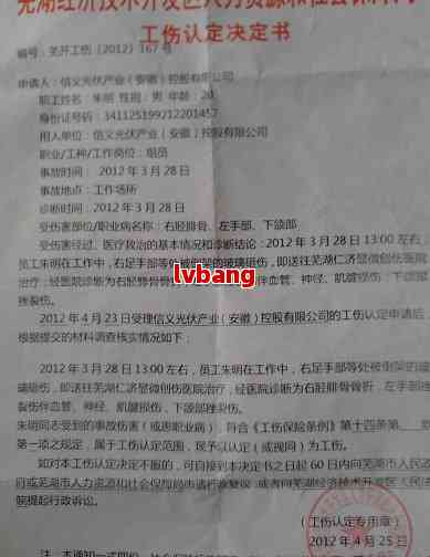 安徽芜湖市工伤认定