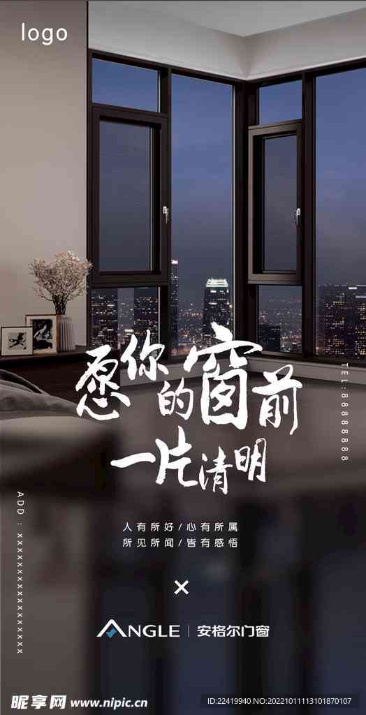 门窗文案ai