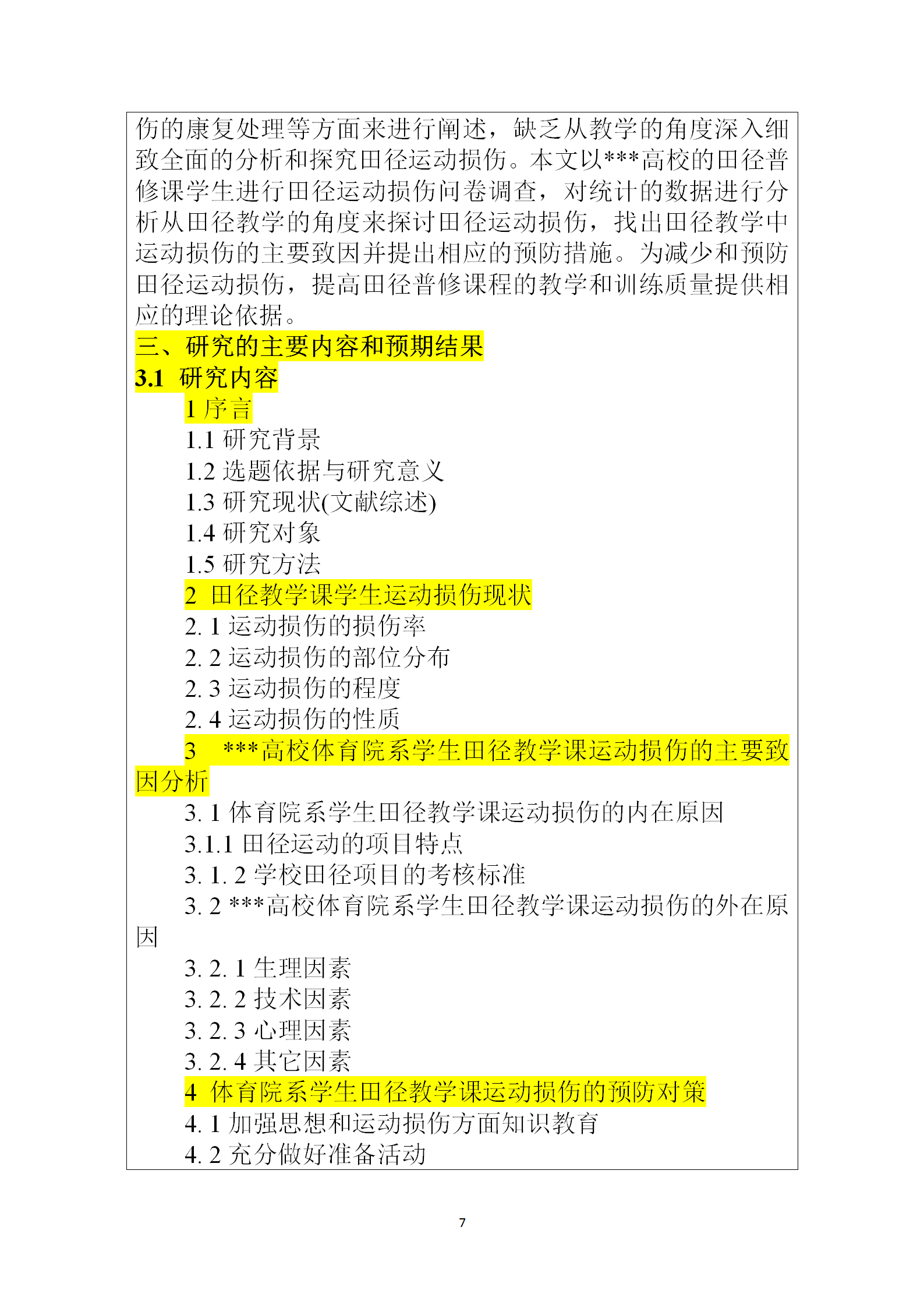 开题报告怎么写可以用ai吗