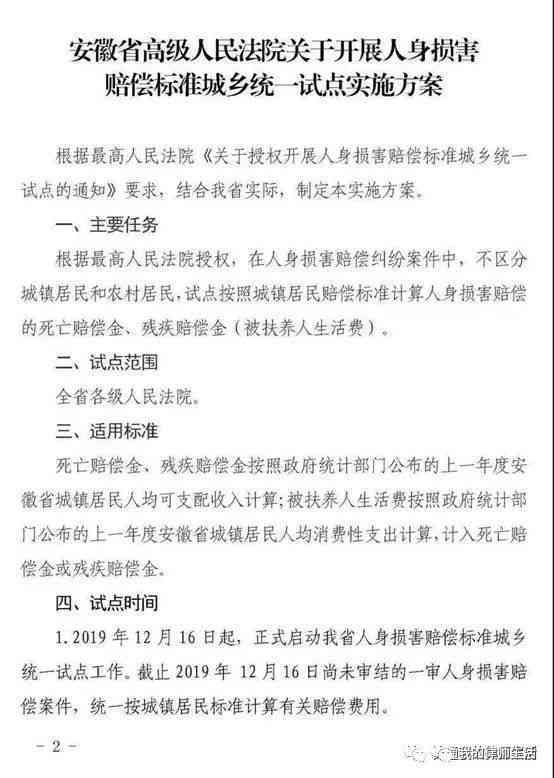工伤安徽省赔偿最新标准