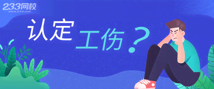 工伤赔偿怎么算安徽的