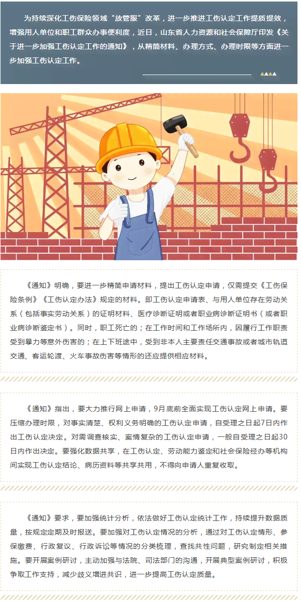 山东泰安工伤认定律师团