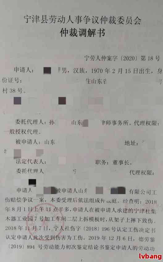 山东泰安工伤认定律师费