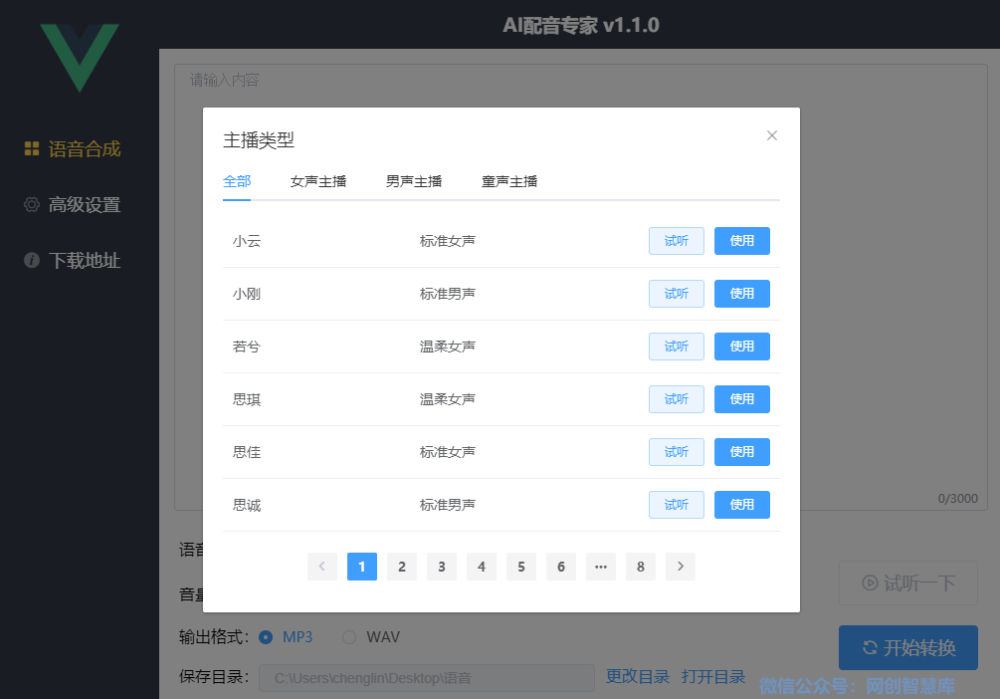 ai进行脚本配音怎么做
