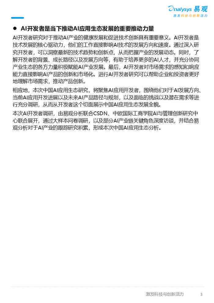 ai写调查报告工具在哪