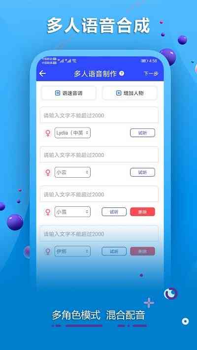 给文案配音的ai软件