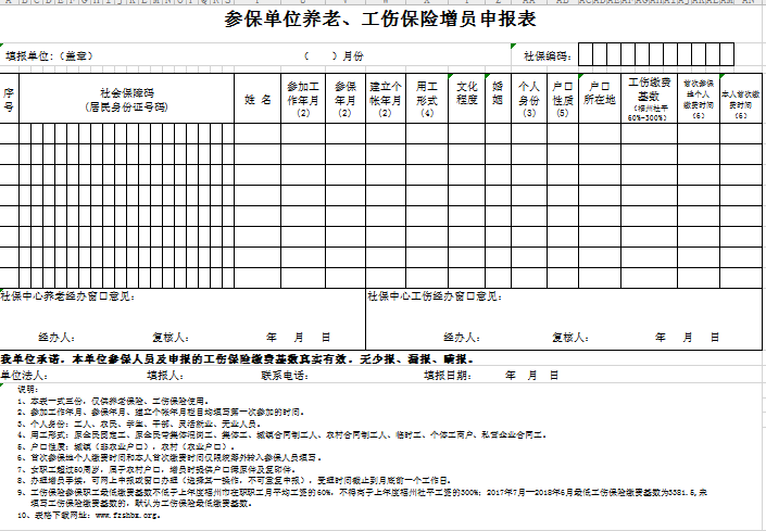 安庆工伤认定填写表