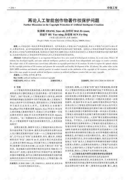 州炎黄ai写作论文人工智能