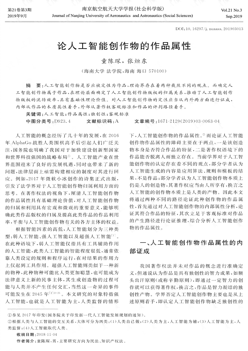 州炎黄ai写作论文人工智能