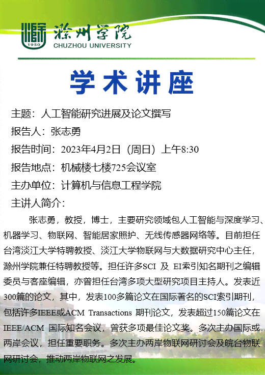州炎黄ai写作论文人工智能