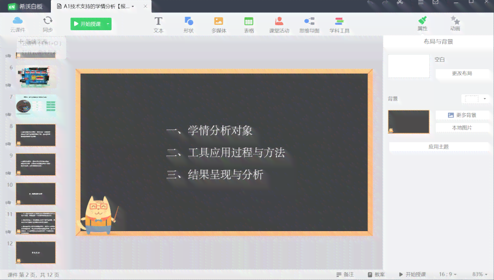 ai技术支持的学情分析报告怎么写