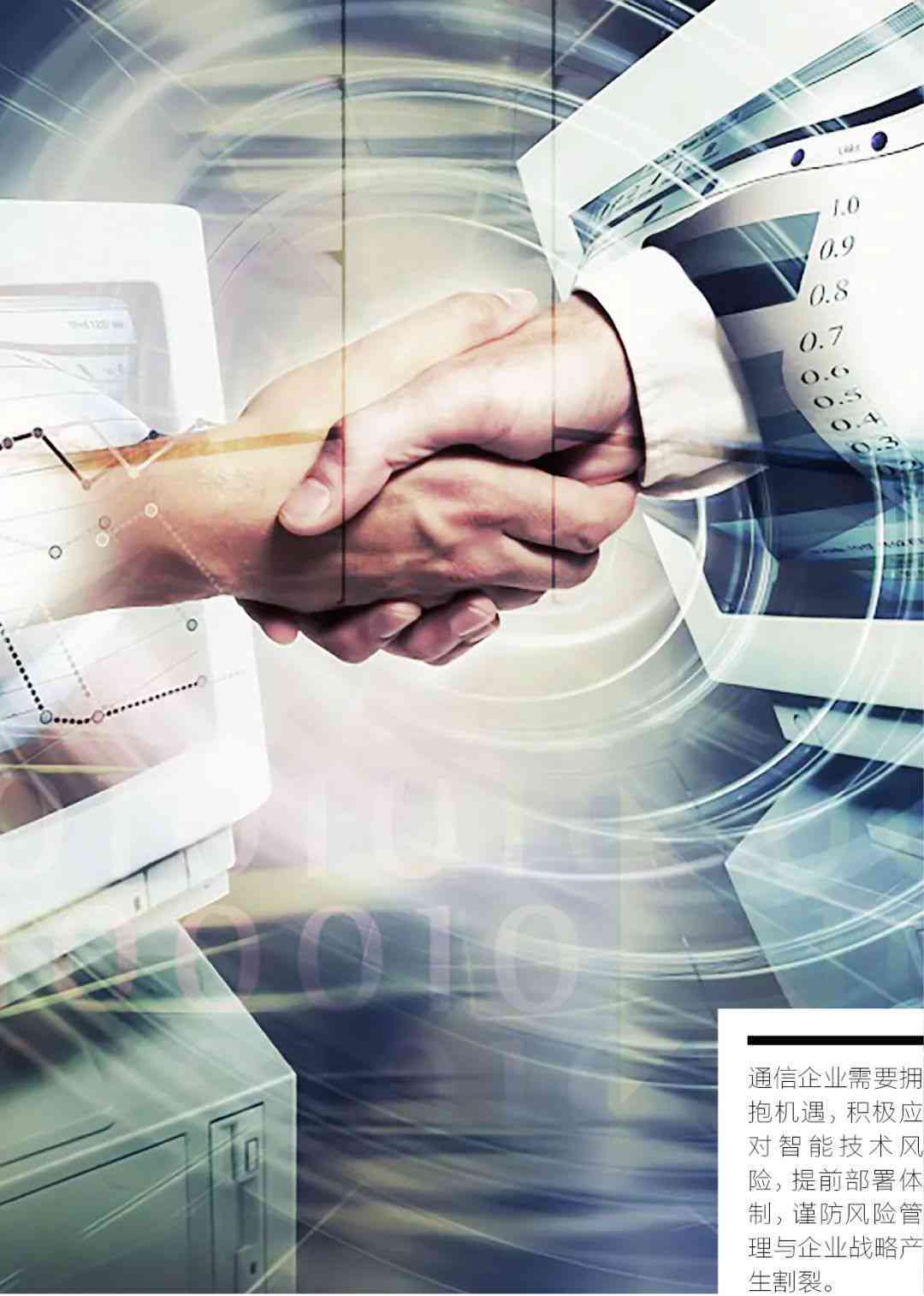 ai技术风险分析报告