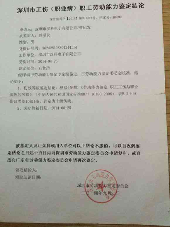 宝安工伤认定取证地点