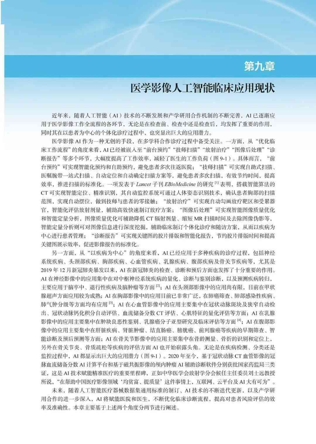 中国医学影像AI发展报告2020