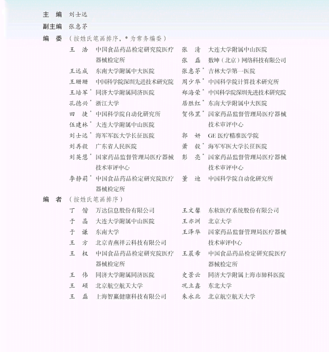 中国医学影像AI发展报告2020