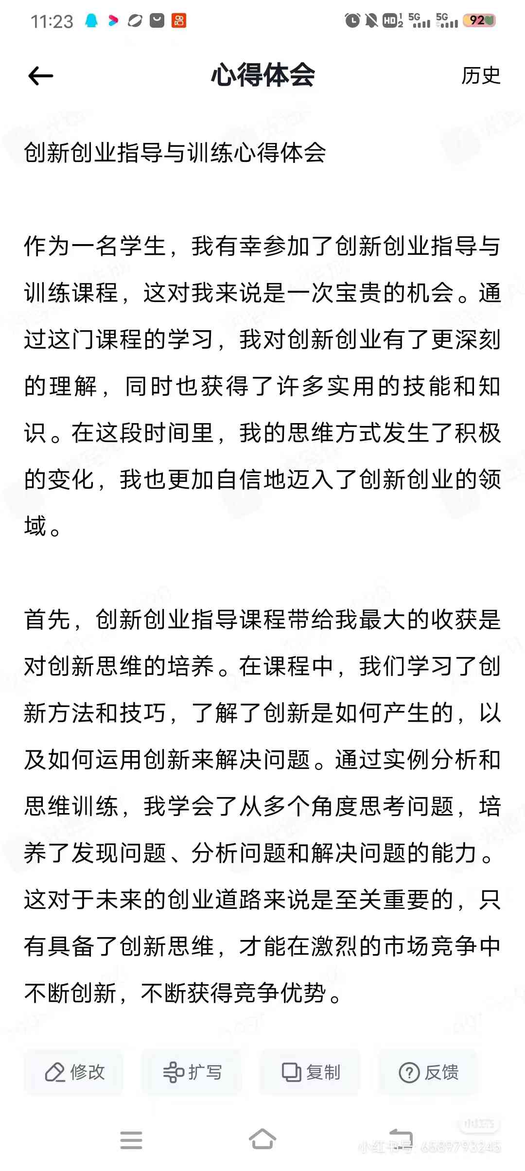 ai创新创业写作心得体会