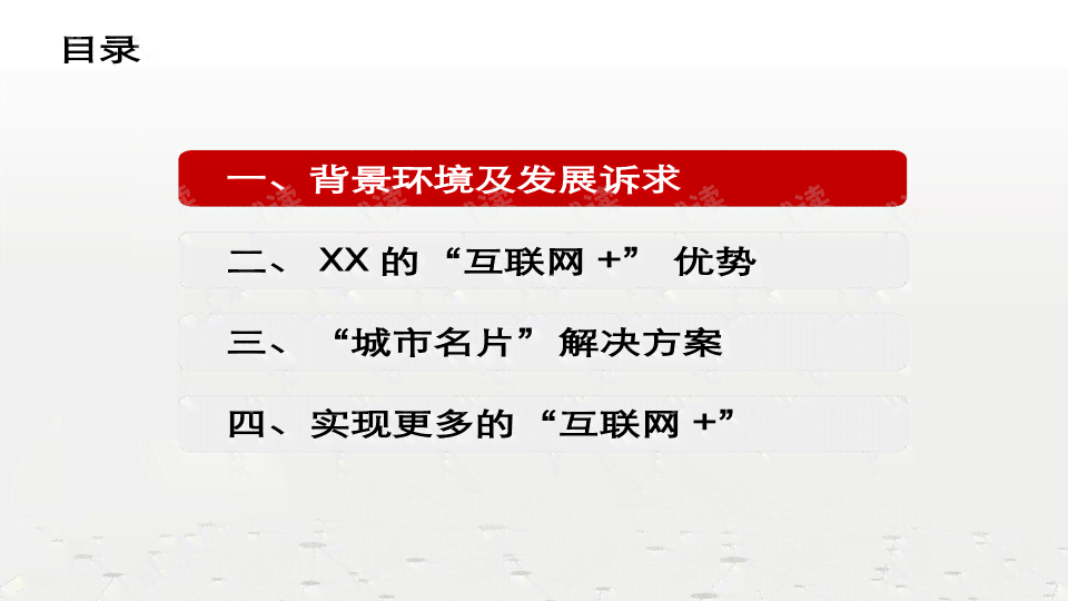 怎样写ai的传文案模板