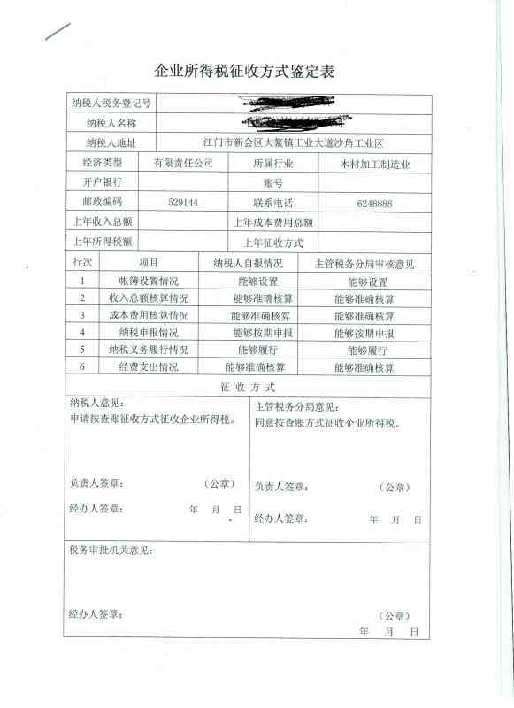 安吉县工伤认定表