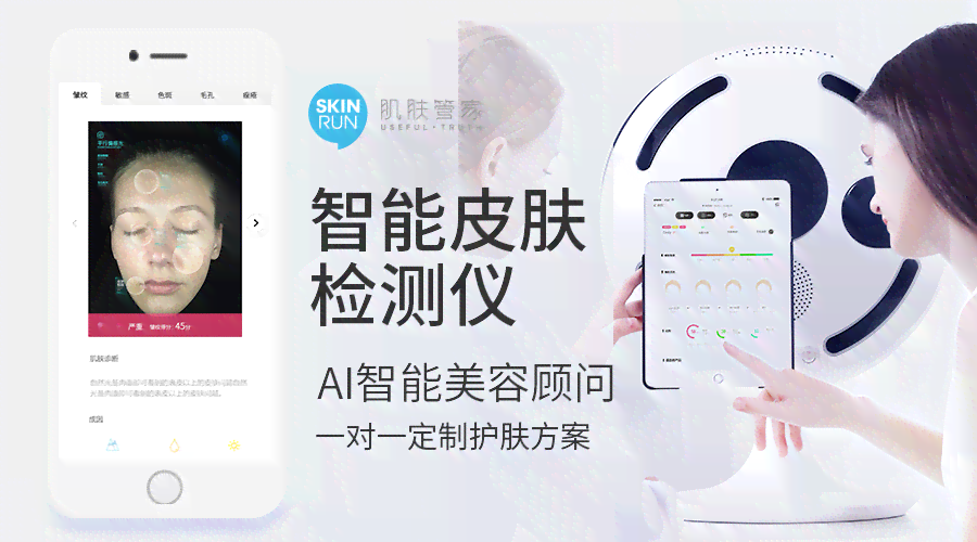 皮肤检测仪器ai美学评估发圈文案