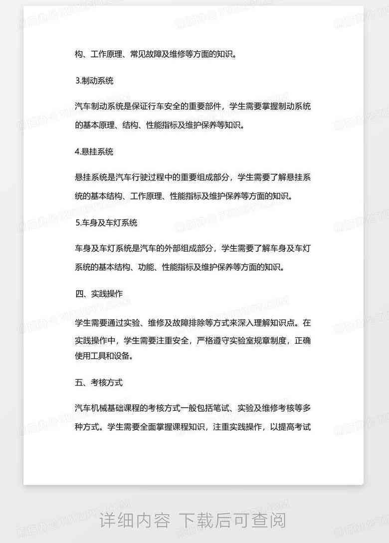 ai课程评课总结报告怎么写