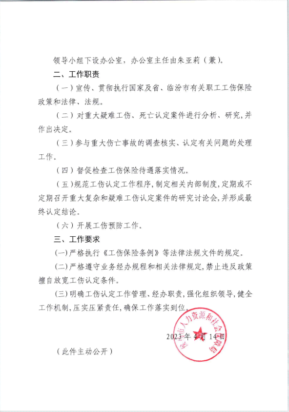 六安市工伤认定资料