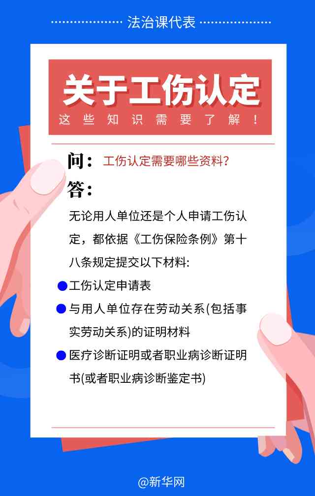 六安市工伤认定资料