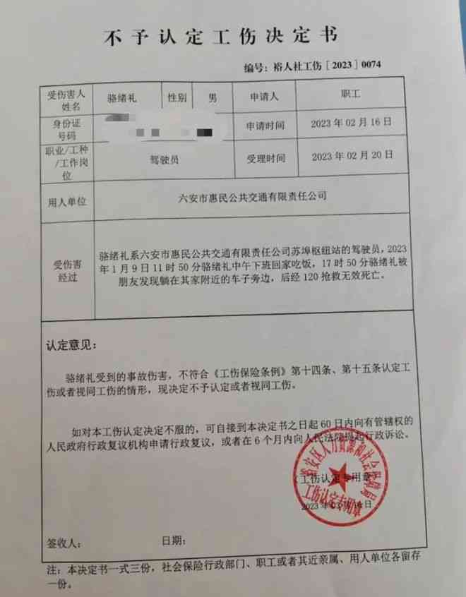 六安市工伤认定资料