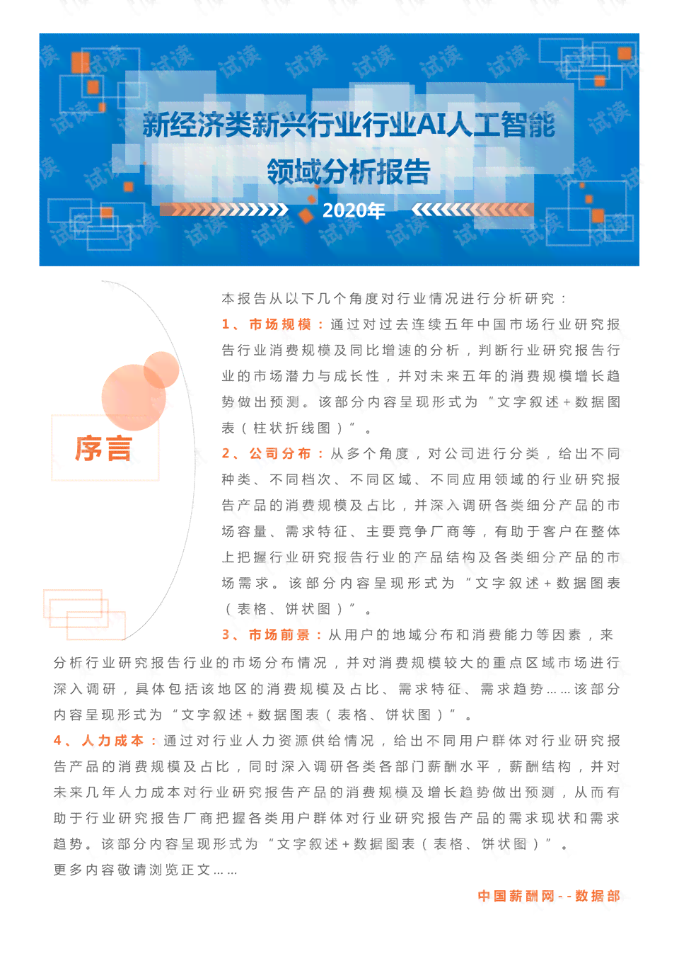 中东ai市场调研分析报告