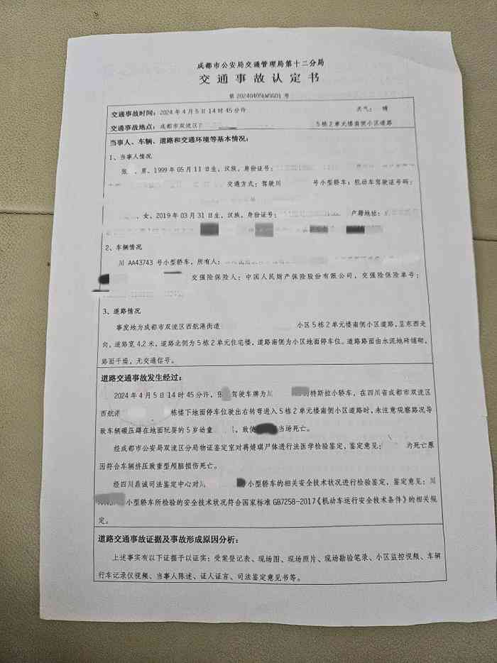 常德交通事故工伤认定书