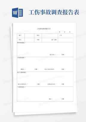 常德工伤认定表