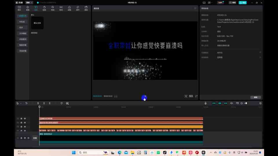 剪映ai创作文案