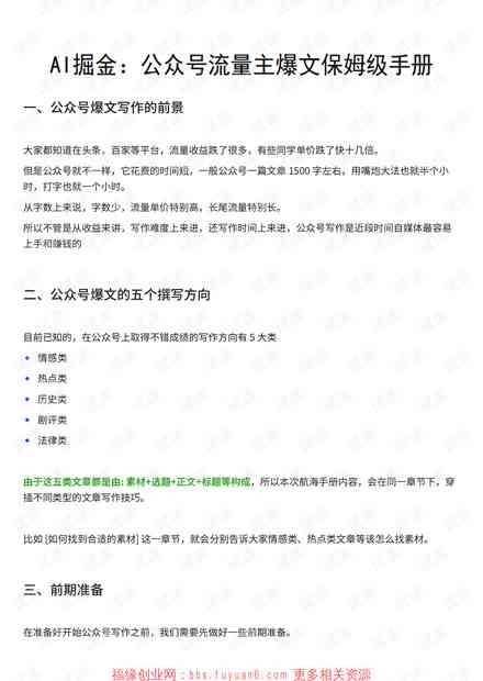 ai流量主文案