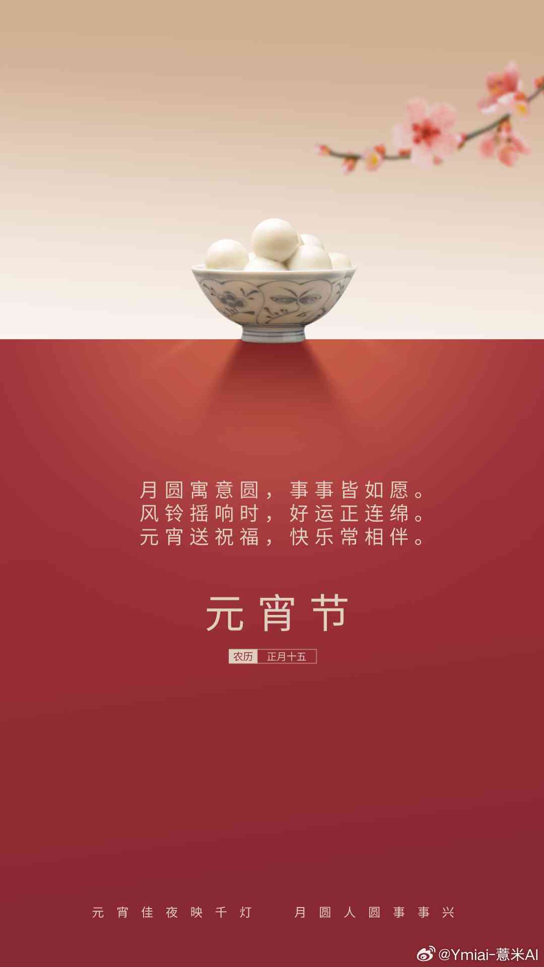 元宵ai特效文案