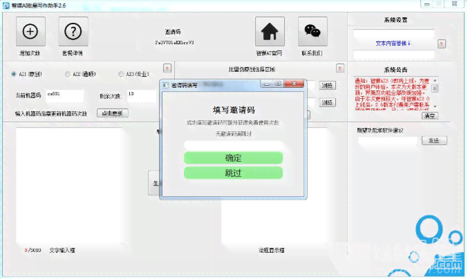 智媒ai写作助手平台